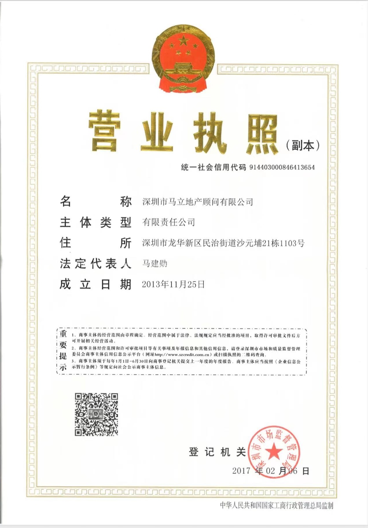 马立地产营业执照_副本.jpg